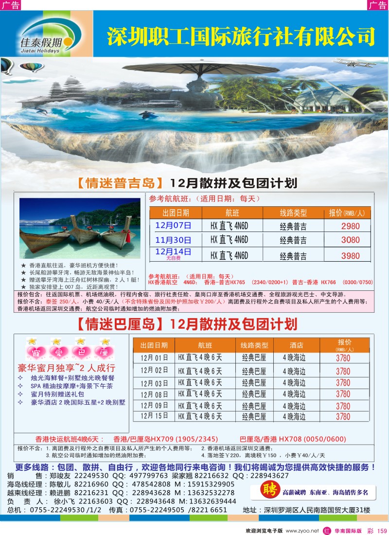 r彩159  佳泰假期-东南亚普吉岛、海岛计划