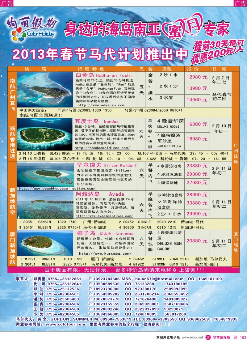 r彩163  绚丽假期--马尔代夫12月计划