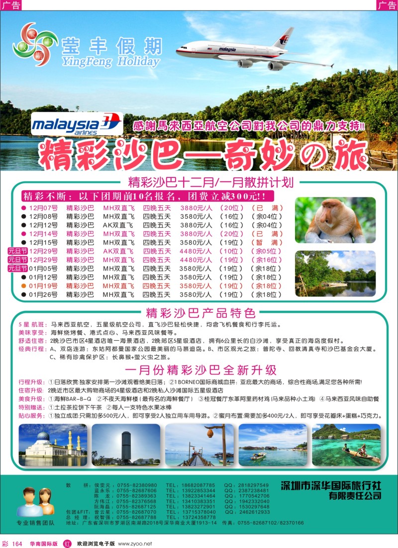 r彩164  莹丰假期—沙巴12月计划