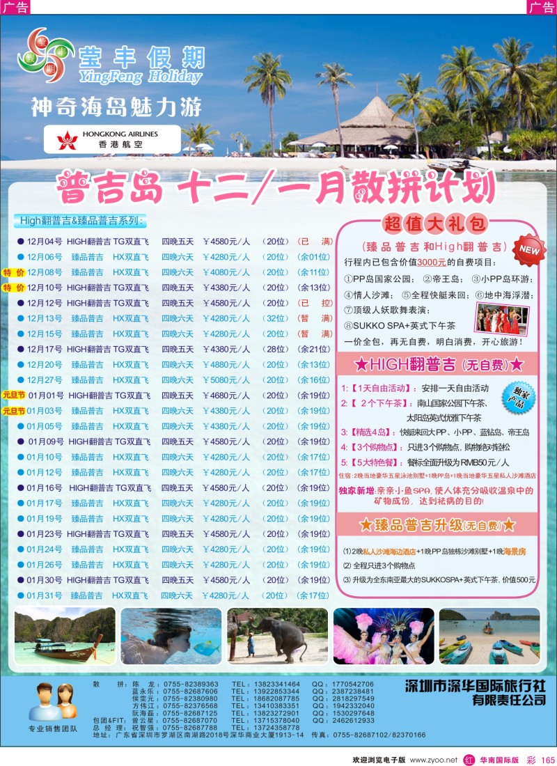 r彩165  莹丰假期—普吉岛12月计划