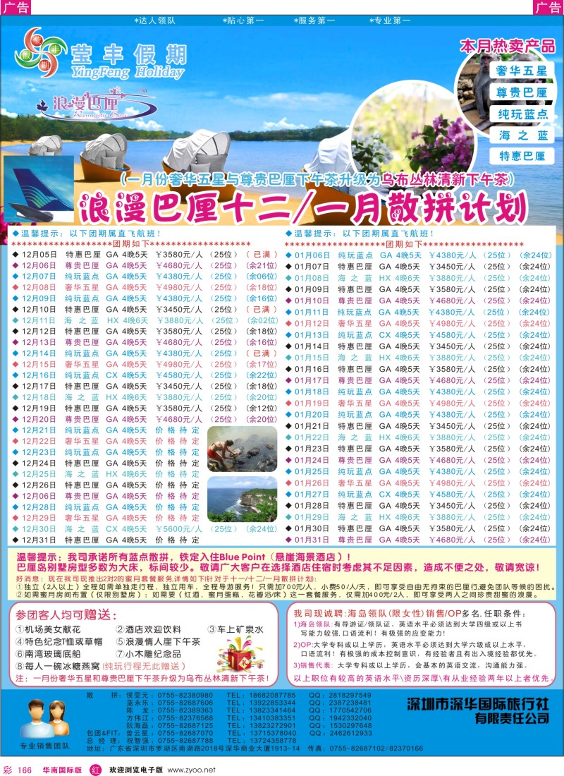 r彩166  莹丰假期—巴厘岛12月计划
