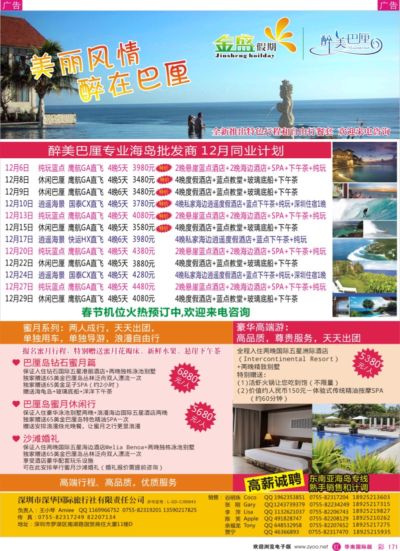 r彩171  金盛假期（醉美巴厘）-最新同行计划