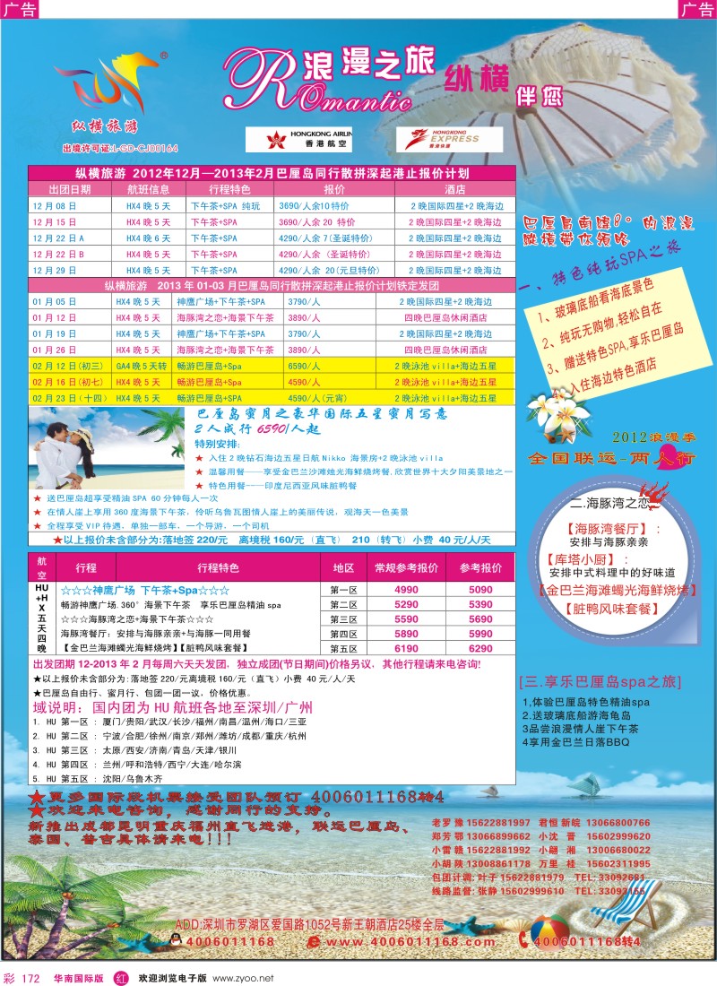 r彩172  纵横旅游--巴厘岛专线
