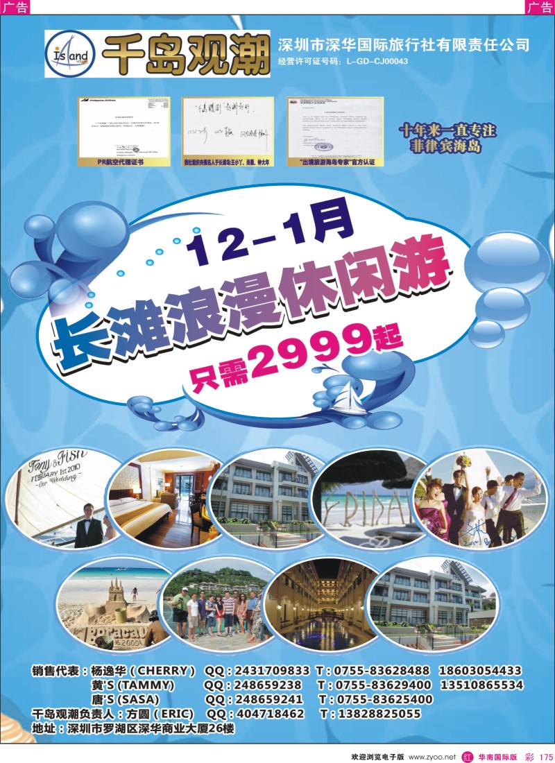 r彩175  千岛观潮，长滩宿雾收客计划
