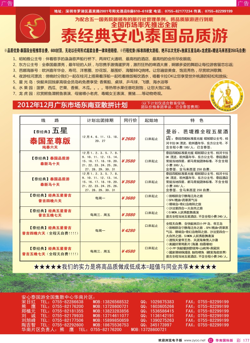 r彩177  经典假日12月普吉、东南亚散拼计划