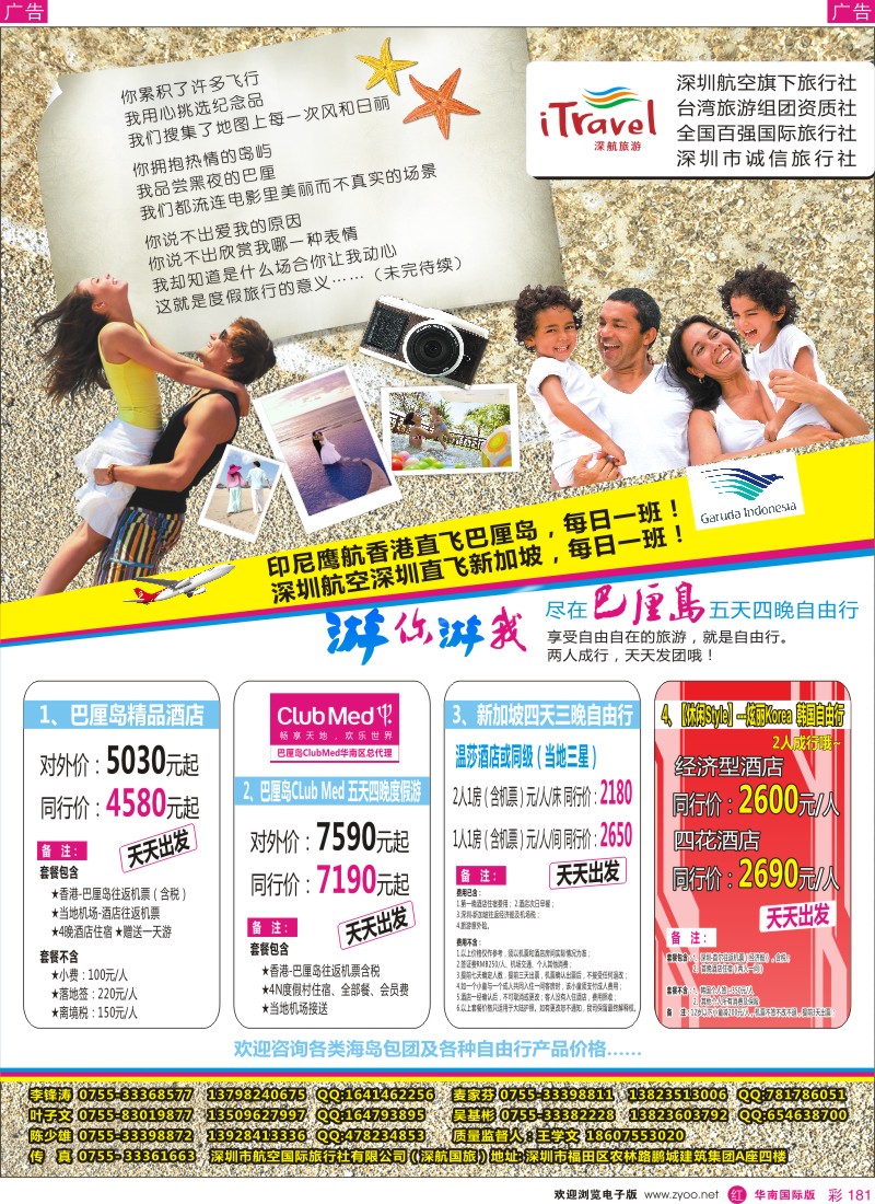 r彩181  深航国旅CLUBMED巴厘岛及度假产品12月计划