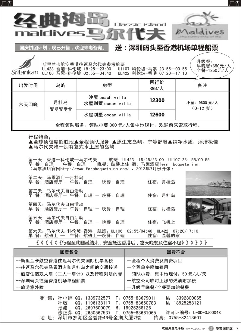 r黑007  经典海岛-斯里兰卡12月计划