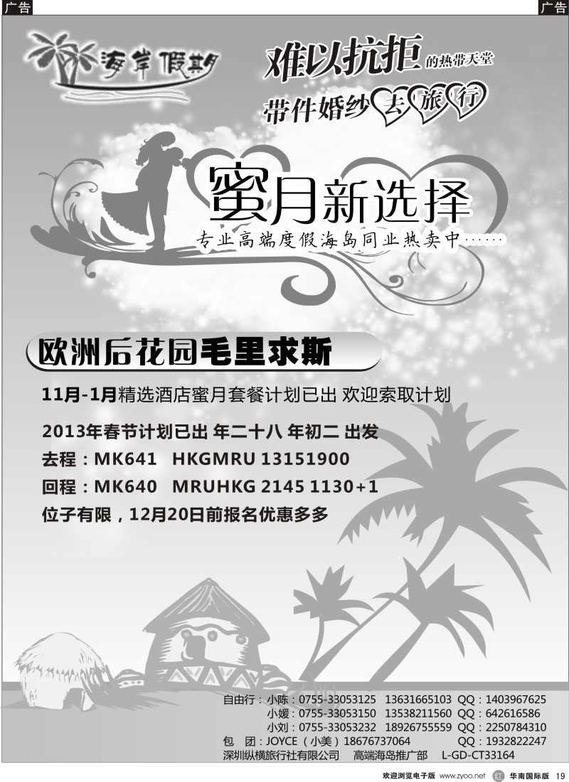 r黑019  毛里求斯  帕劳专业地接