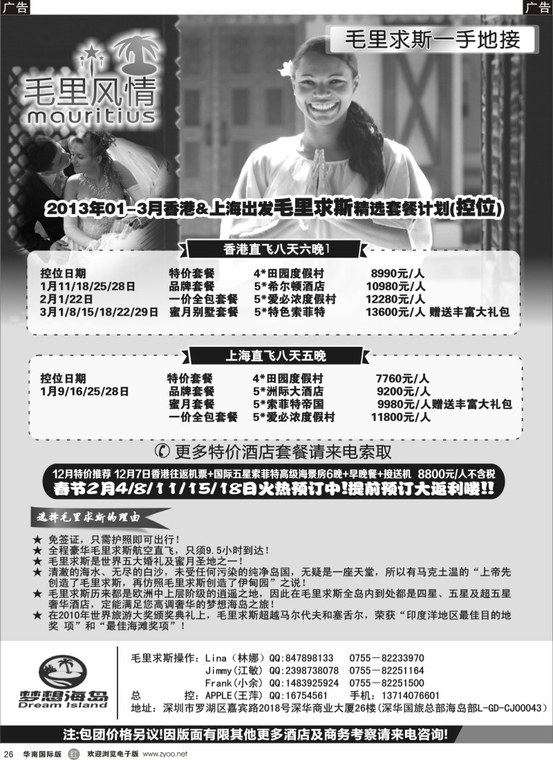 r黑026  毛里风情-【毛里求斯11-12月控位计划】