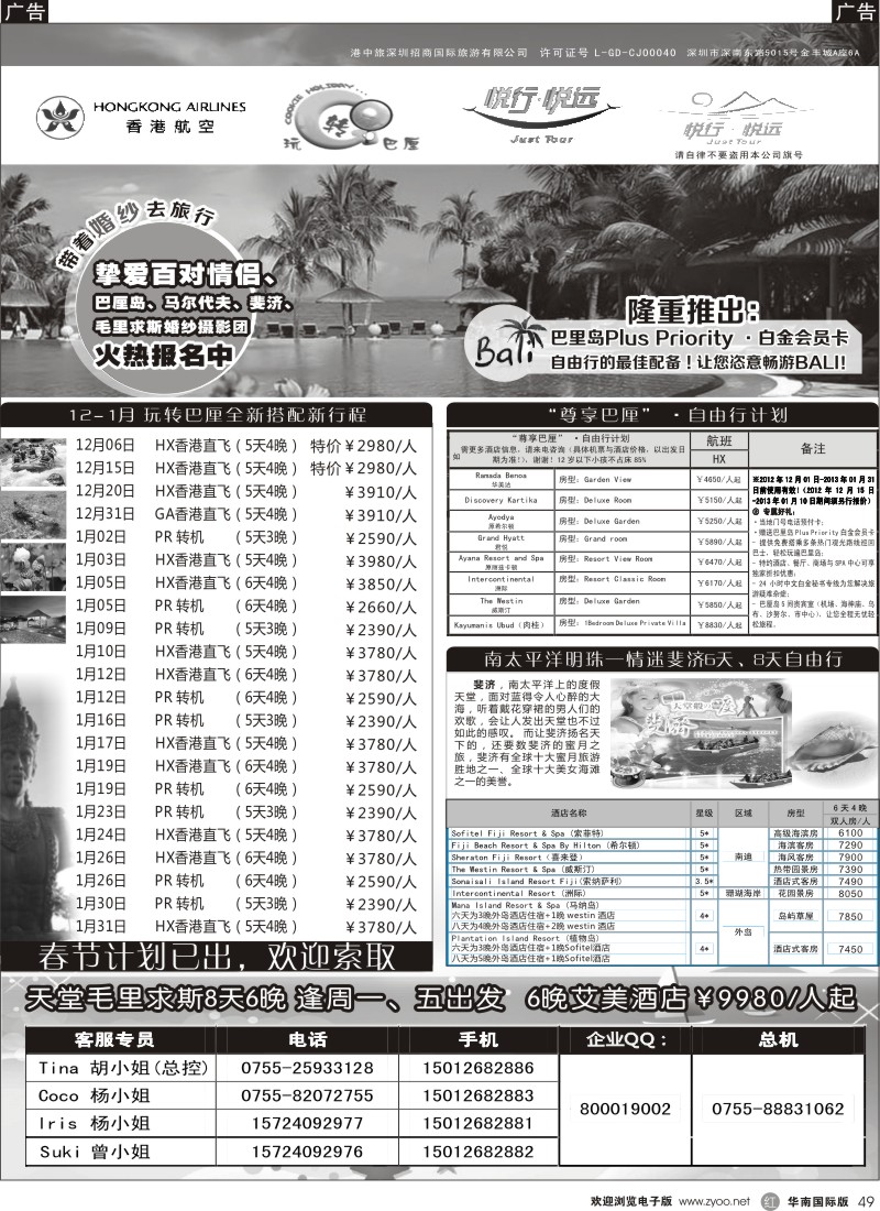r黑049  悦行悦远-巴厘岛、毛里求斯、斐济