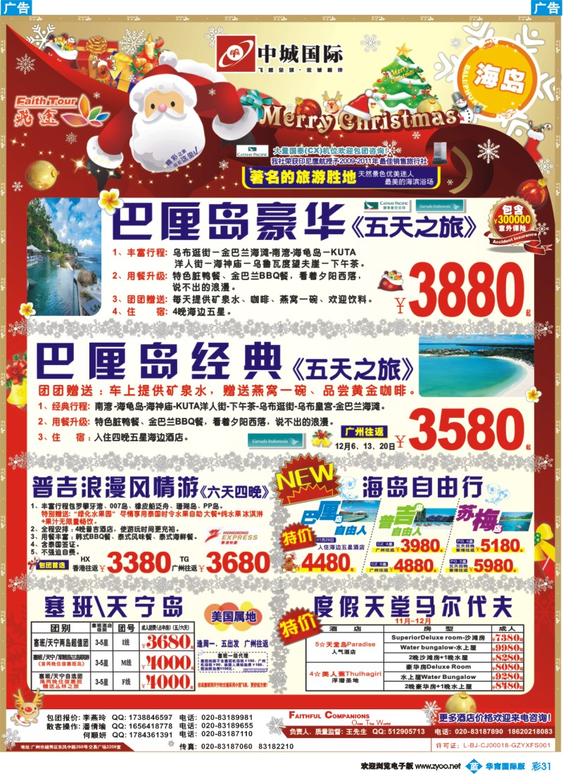 彩b031 飞途-中城国旅