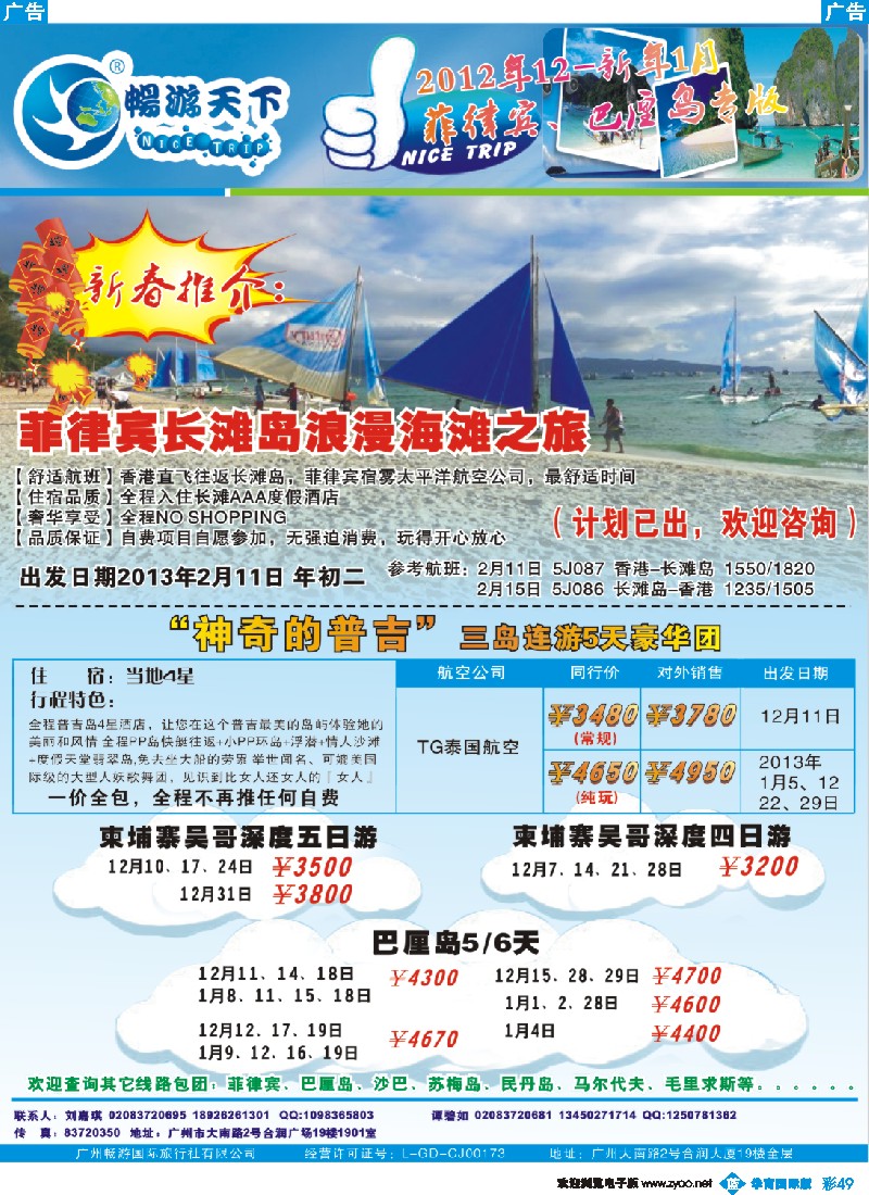 彩b049 畅游天下2012年11-12月普吉、宿雾、巴厘岛专版