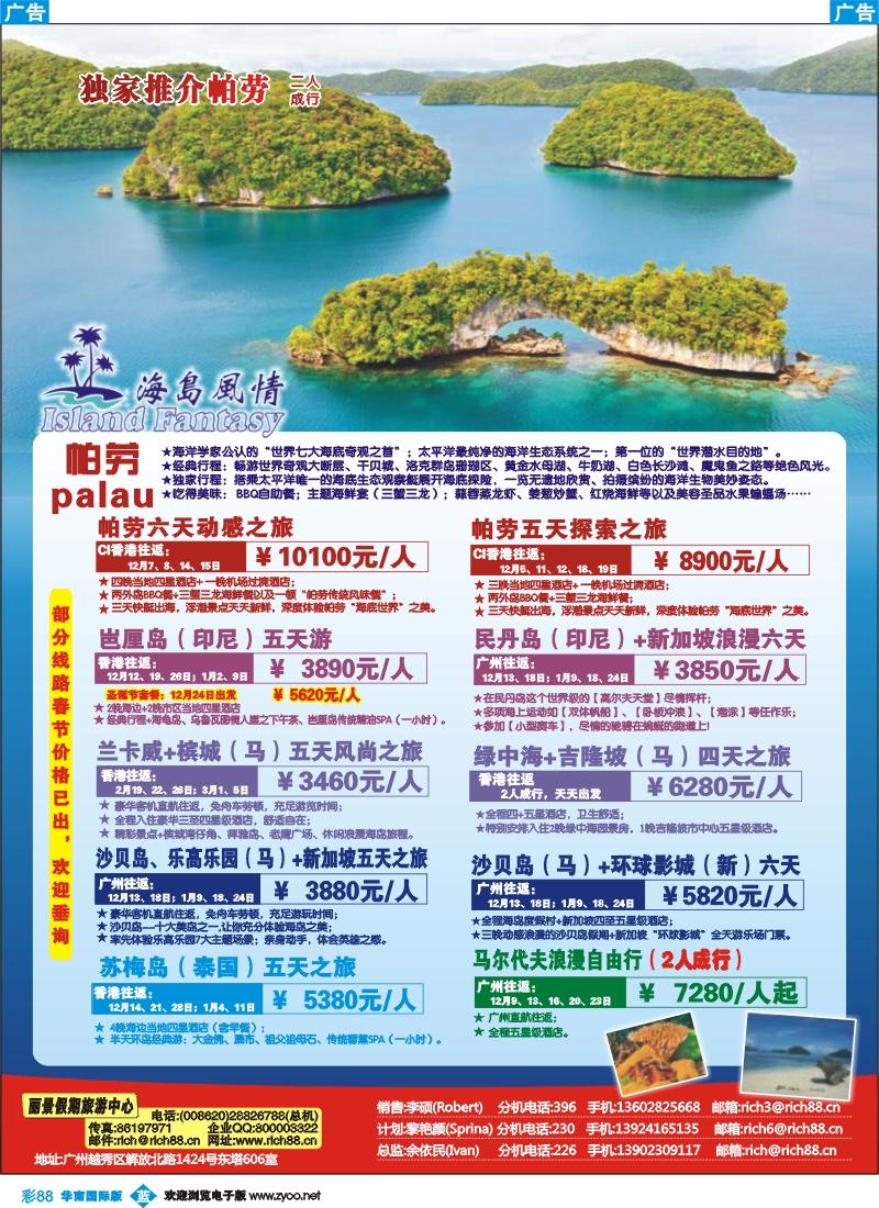 彩b088 丽景假期
