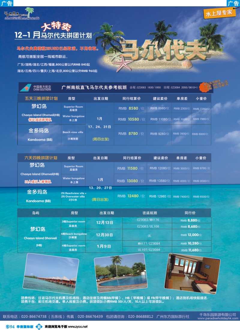 彩b094 千岛乐园－梦幻岛+拼团计划