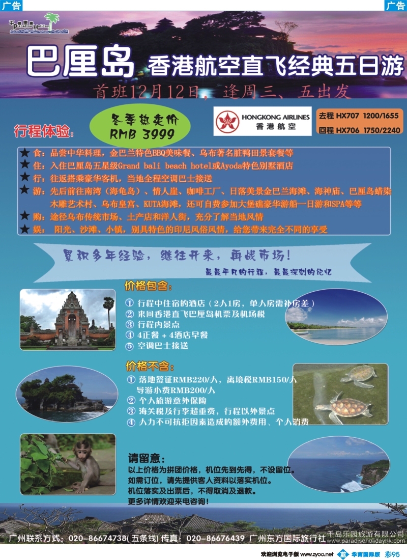 彩b095 千岛乐园－巴厘岛计划