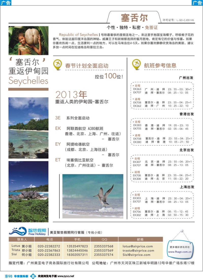 彩b098 美亚智悠假期 - 塞舌尔