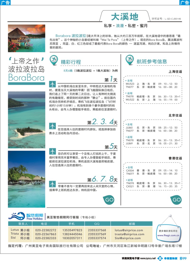 彩b099 美亚智悠假期 - 大溪地