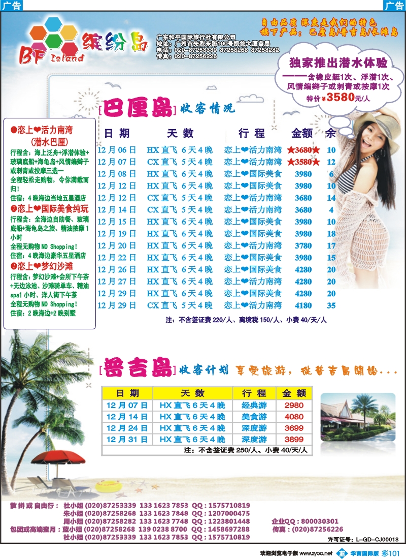 彩b101 缤纷岛——专业巴厘岛、普吉岛12月计划