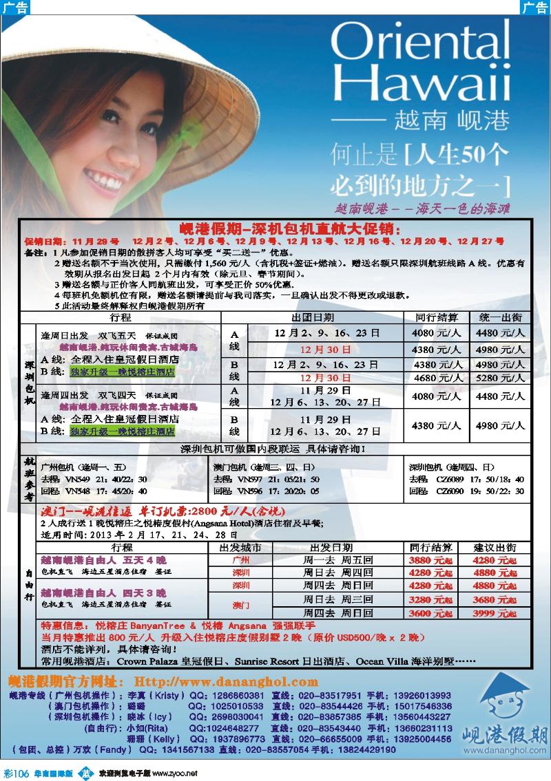 彩b106 越南岘港假期