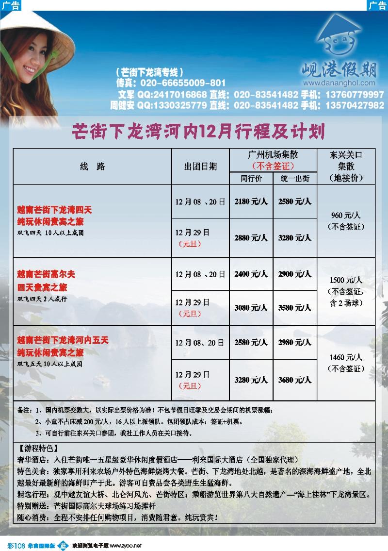 彩b108 越南岘港假期--芒街专线