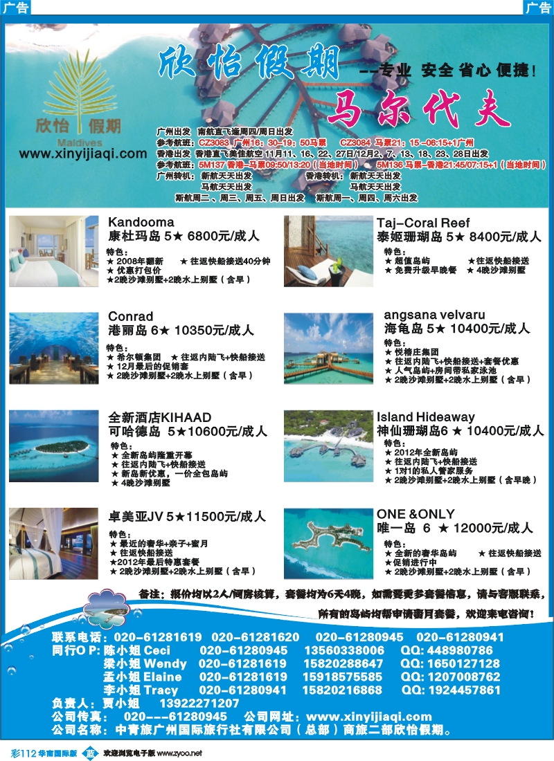 彩b112 欣怡假期