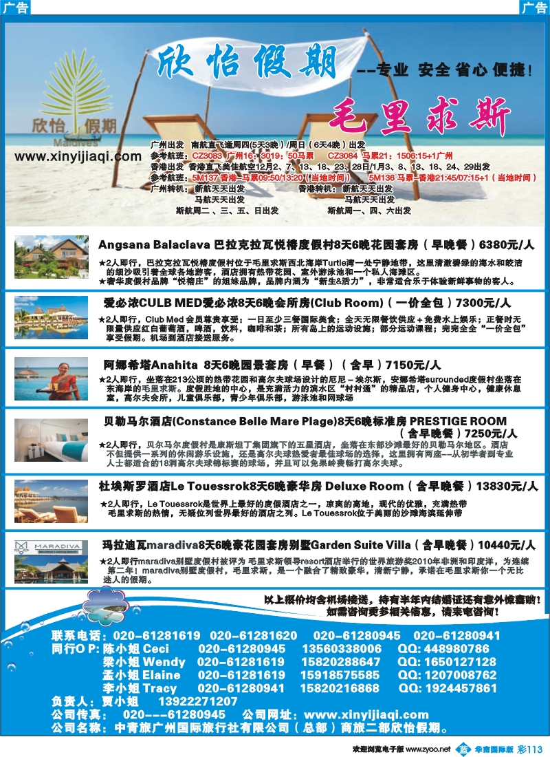 彩b113  欣怡假期