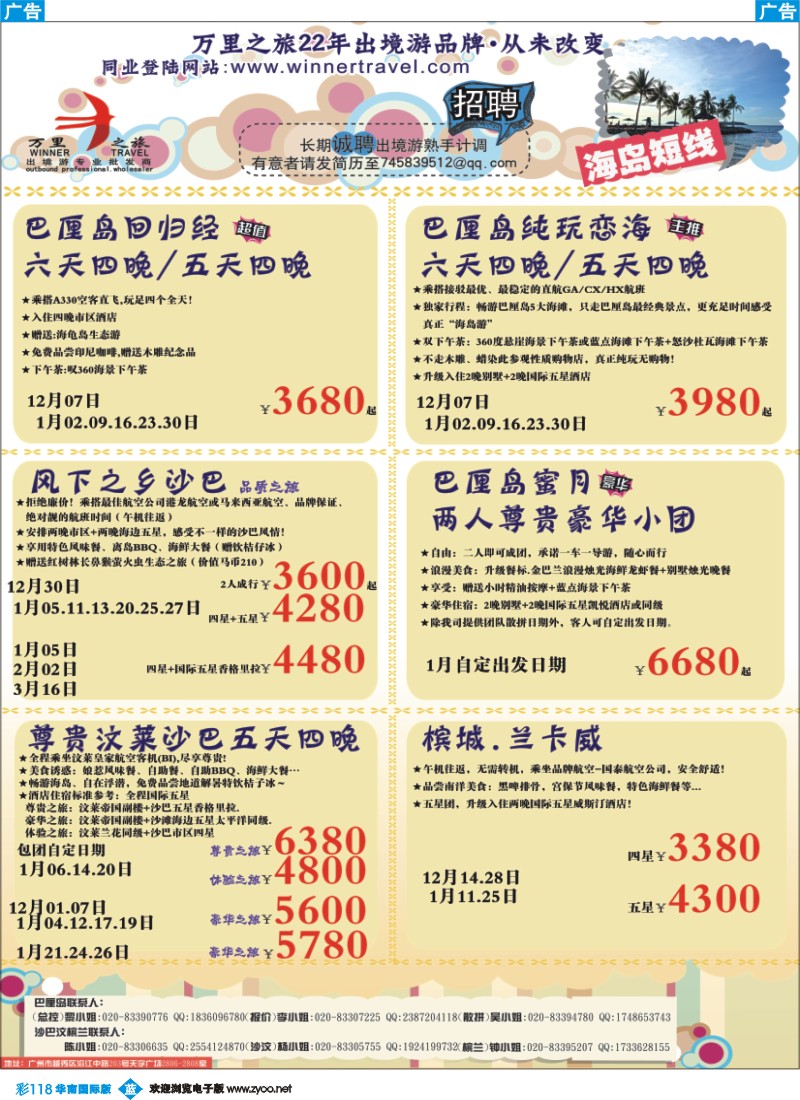 彩b118 万里之旅--海岛短线12-1月同业计划