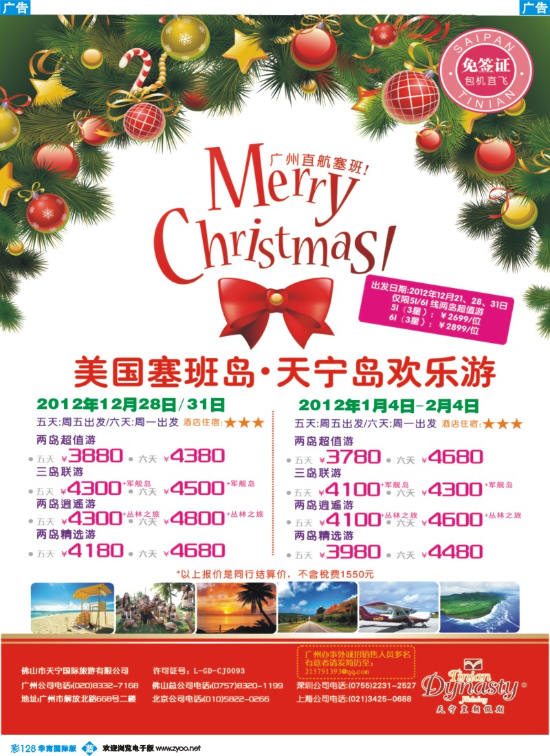彩b128美国塞班岛天宁岛