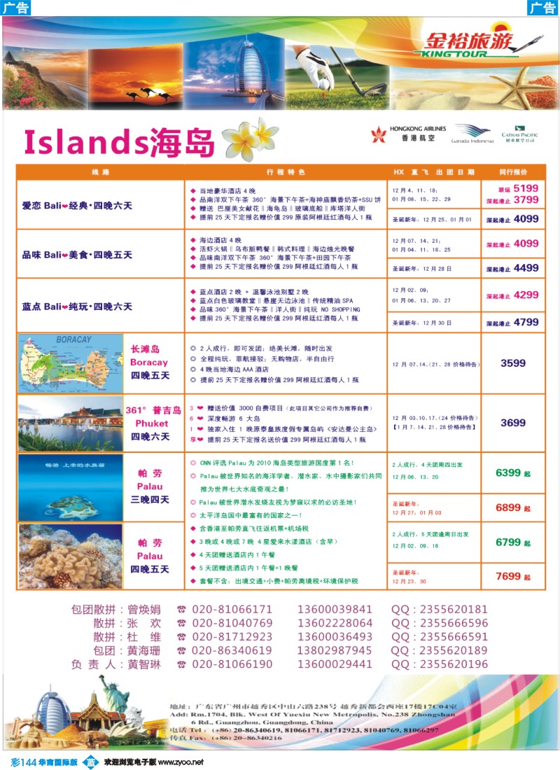 彩b144 金裕旅游巴厘岛东南亚12月计划1
