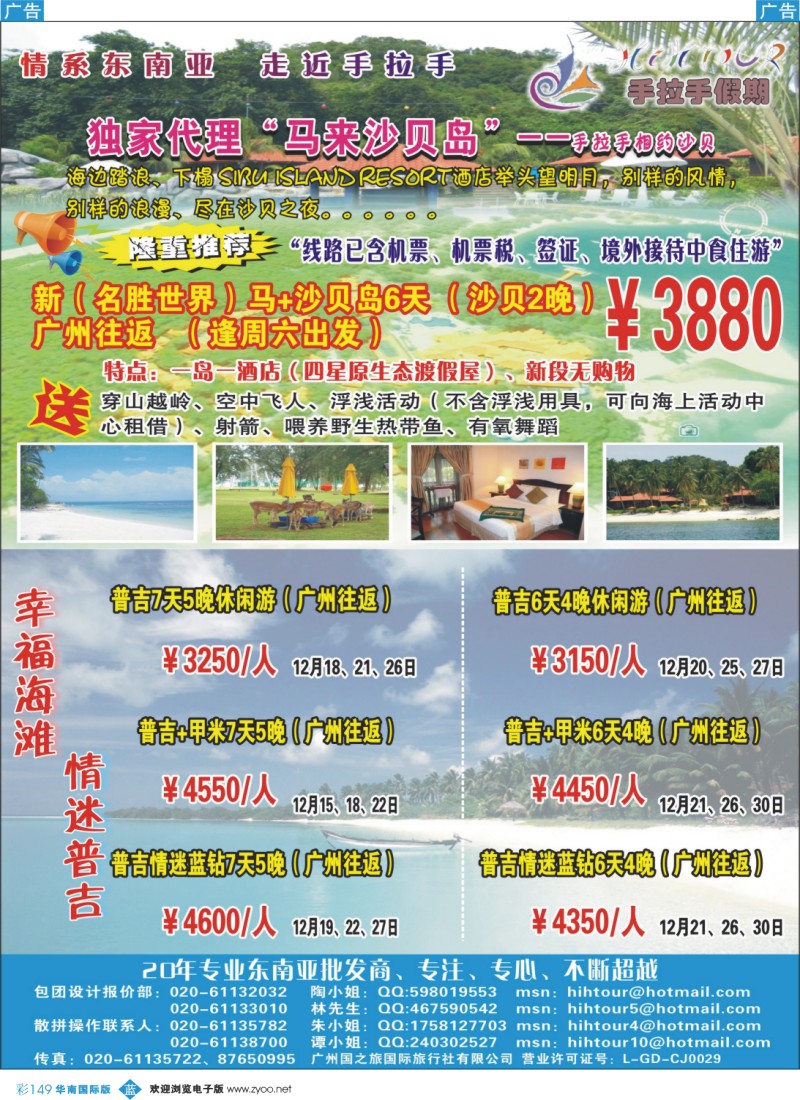彩b149 手拉手假期-----独家代理沙贝岛_1