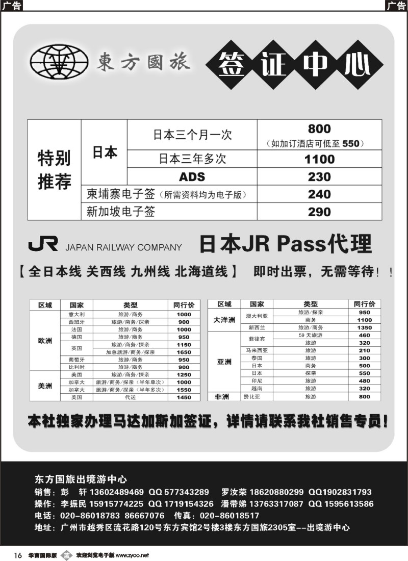 b016 东方国旅--日本及各国签证计划