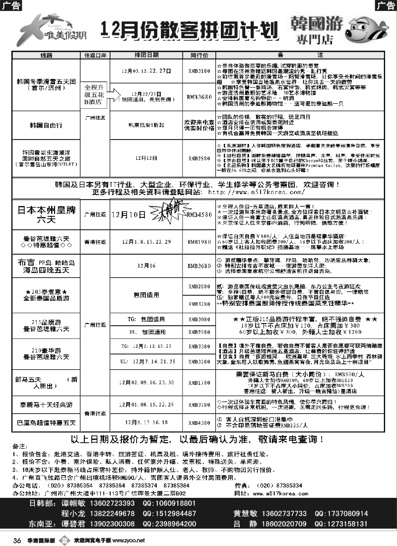 b036 唯美假期、韩之旅12月份拼团计划