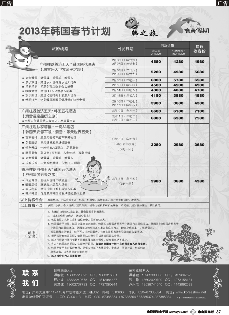 b037 唯美假期---韩国新春计划