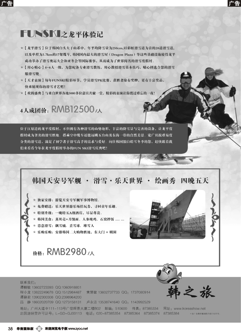 b038 韩之旅---2013龙平FUNSKI