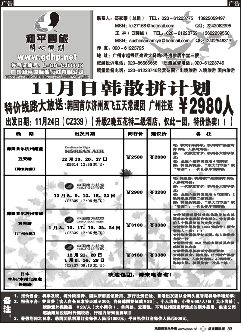 b053  和平国旅-10-11月韩国特惠线路