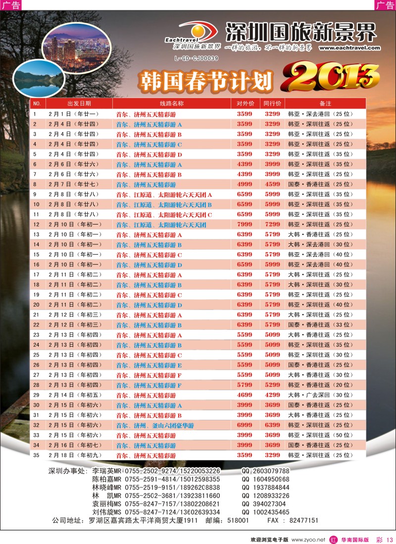 r彩013  日本东旭-韩国春节同行计划