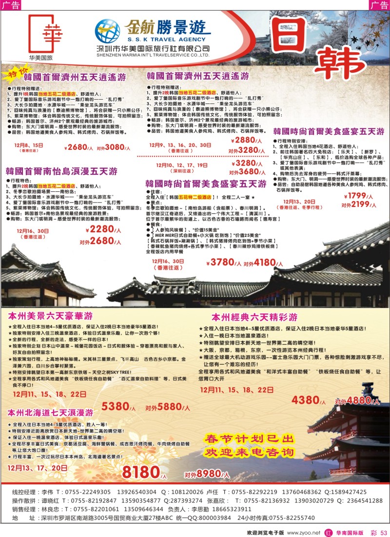 r彩053  金航胜景游－日韩线