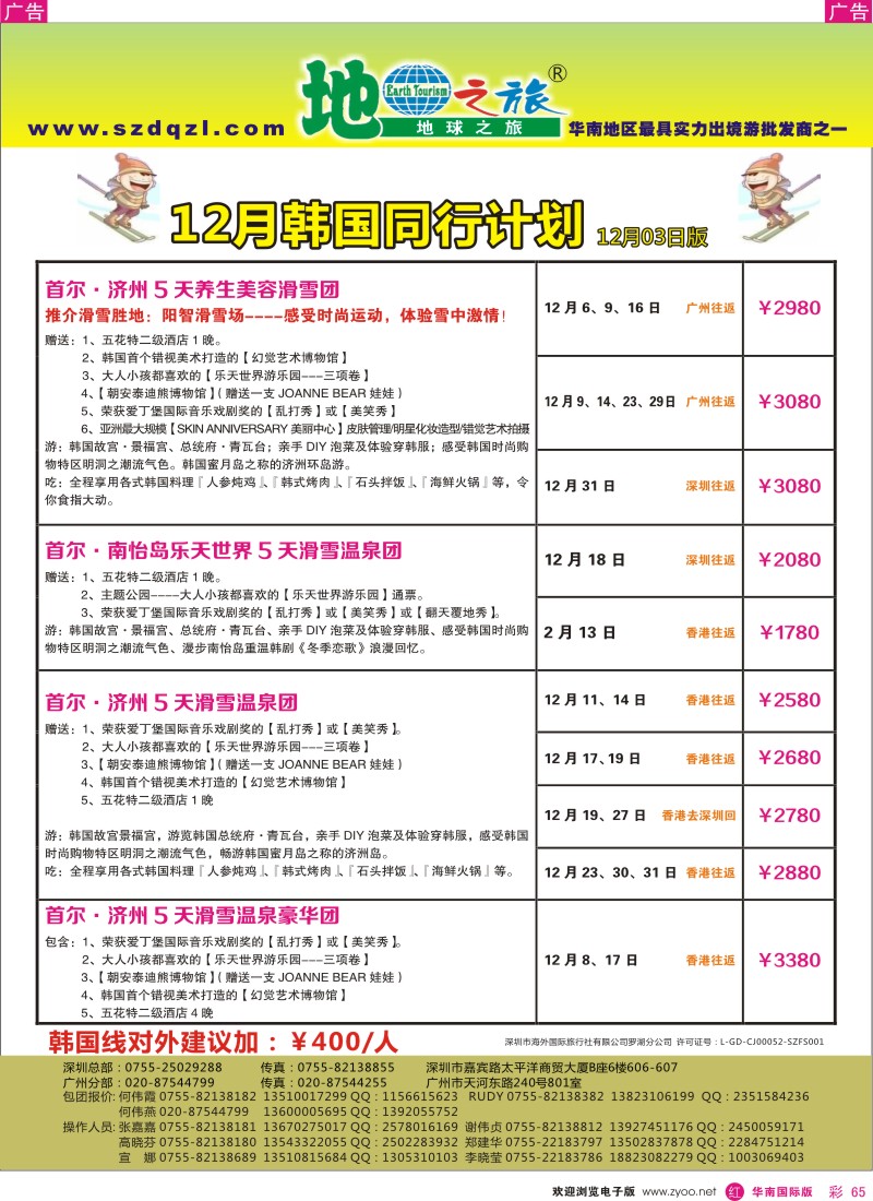 r彩065  地球之旅-韩国12月同行计划