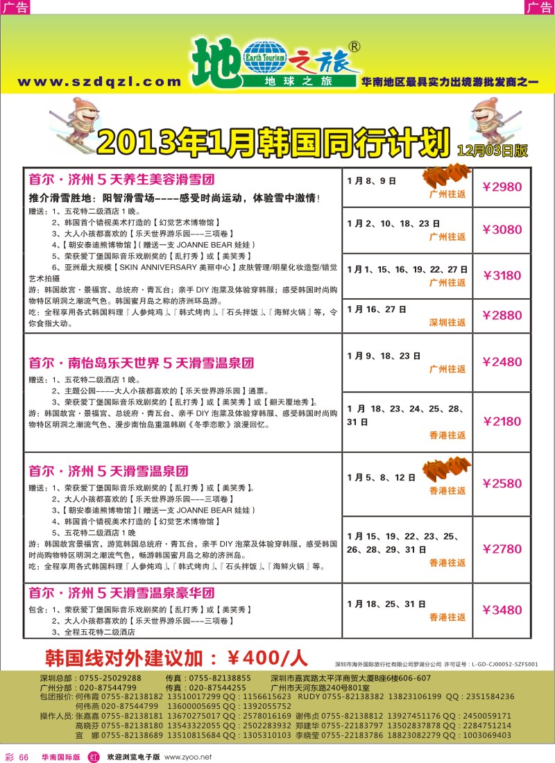r彩066  地球之旅-韩国2013年1月同行计划