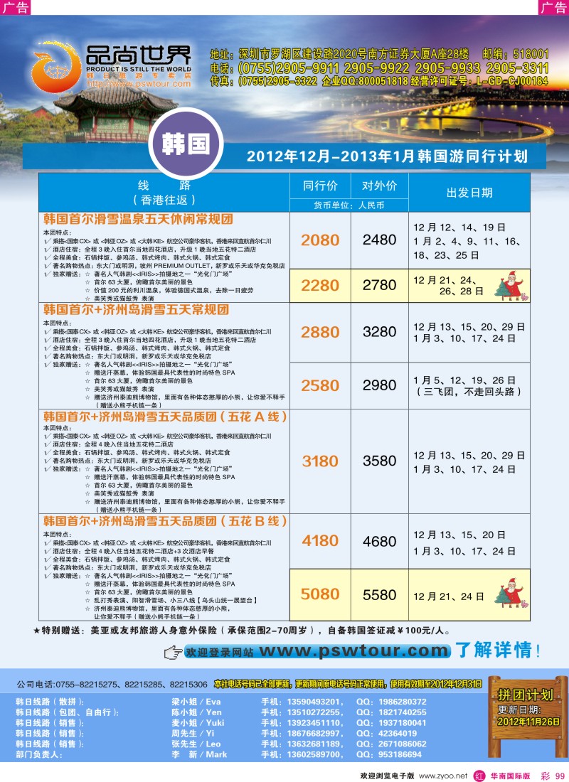 r彩099  品尚世界-韩国12月同行计划