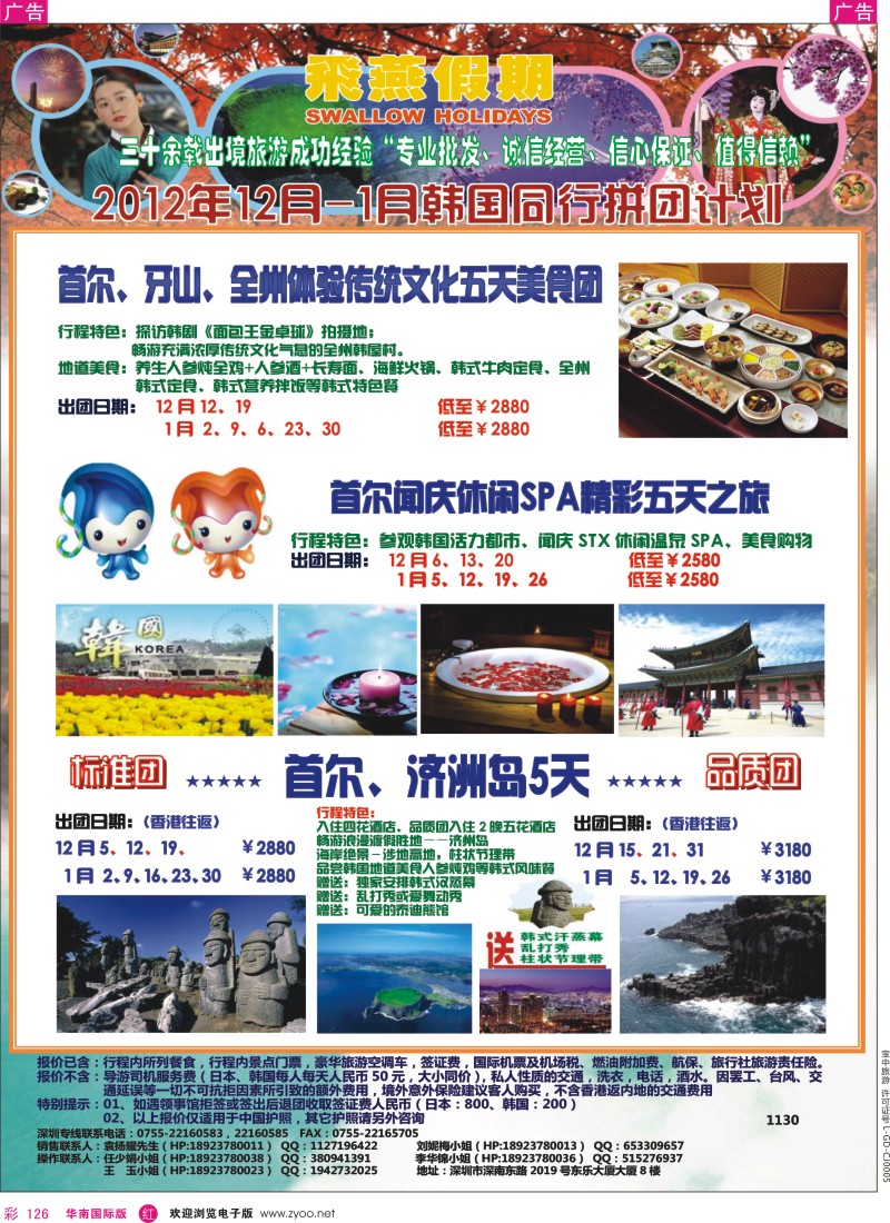 r彩126  飞燕假期-韩国2012年12月-2013年1月份同行拼团计划