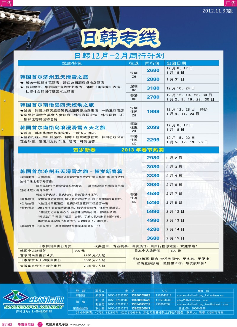 r彩168  中诚假期-12月-1日韩出团计划！