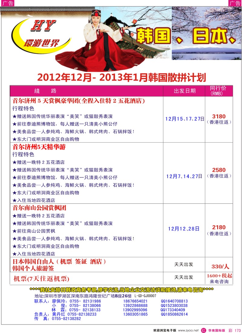 r彩173  环游世界--韩国专线12月计划