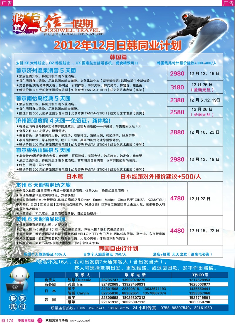 r彩174  【信一假期】2012年12月韩国同行计划！