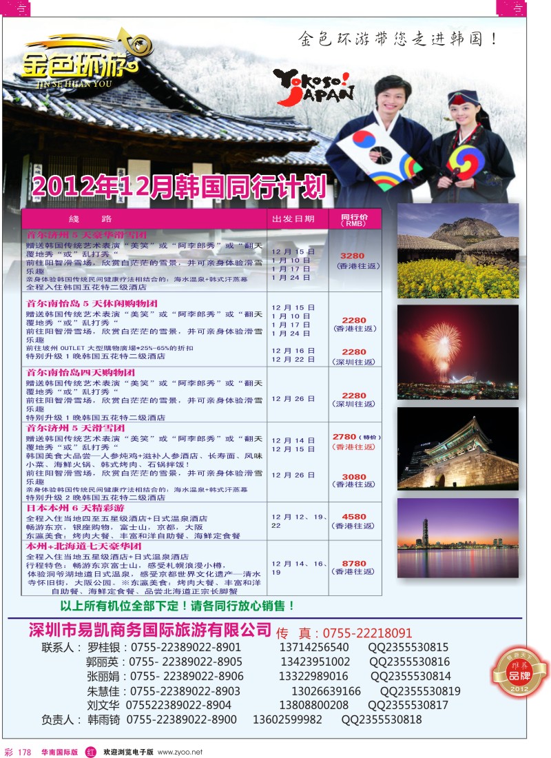 r彩178  金色环游-韩国12月同行计划