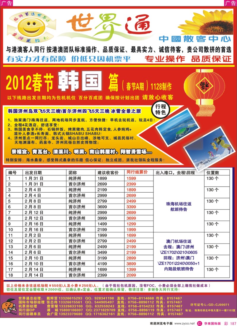 r彩187  世界通—韩国济州春节计划(A期)