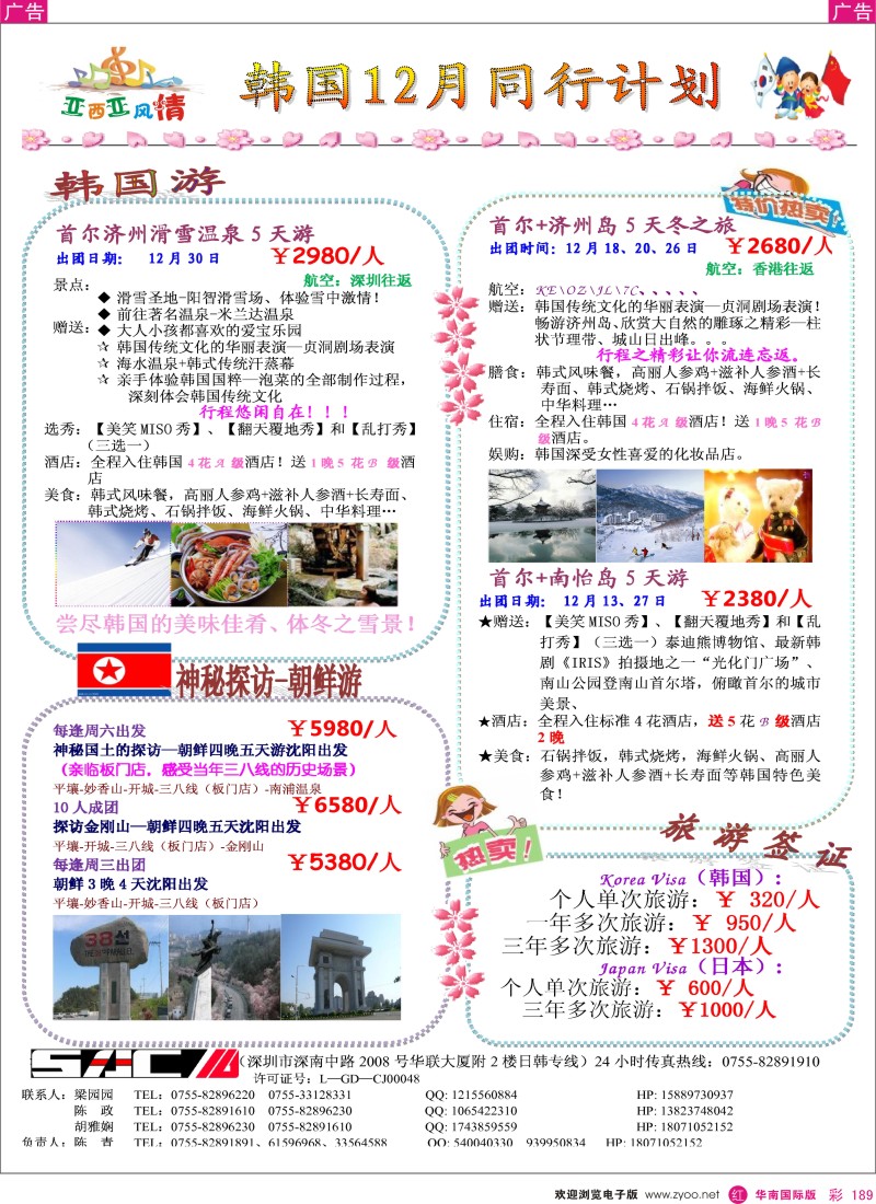 r彩189  机场国旅亚西亚风情日韩专线12月计划