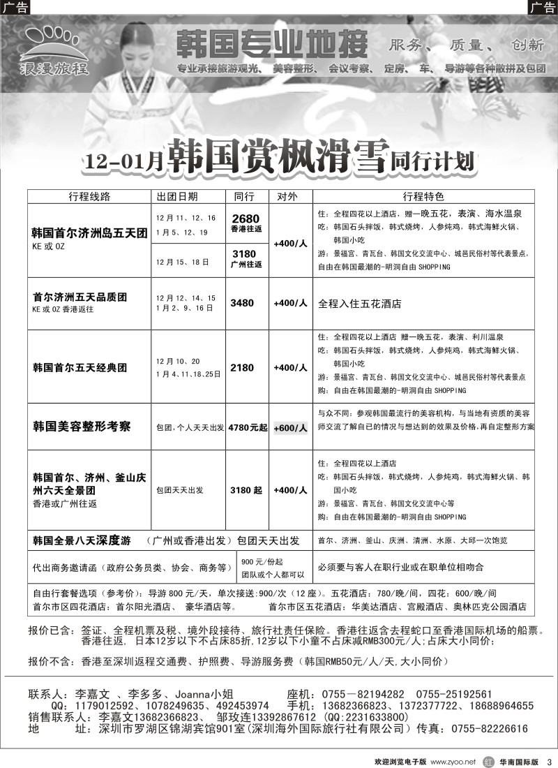 r黑003  韩国专业地接-浪漫旅程（12月特价）