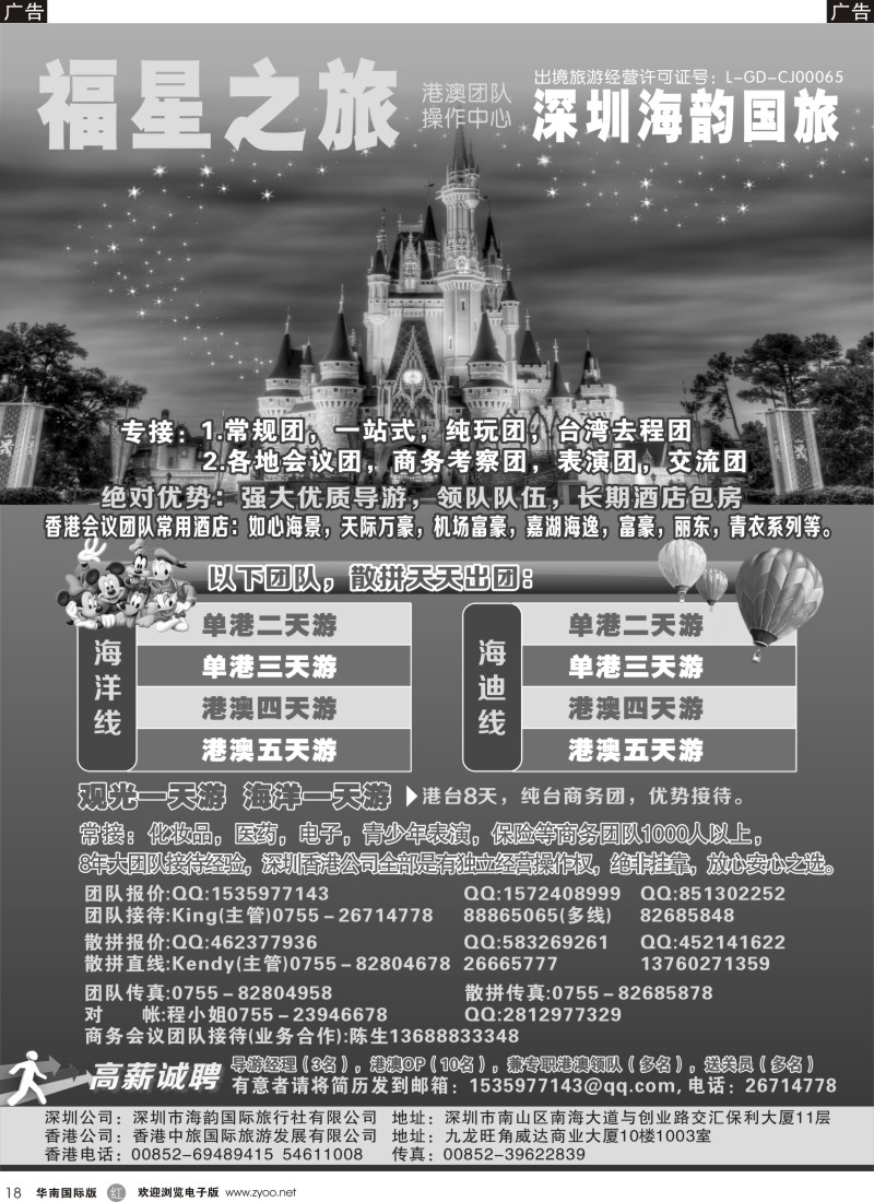r黑018  福星之旅-专业港澳地接