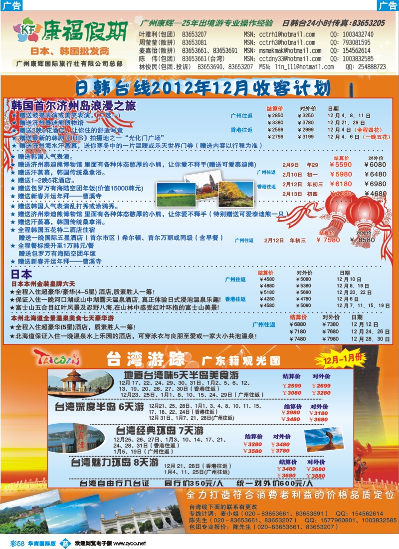 彩b058 康福假期--12月日韩台线同业计划